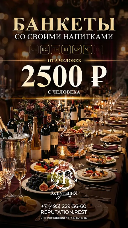 Банкеты со своими напитками!
