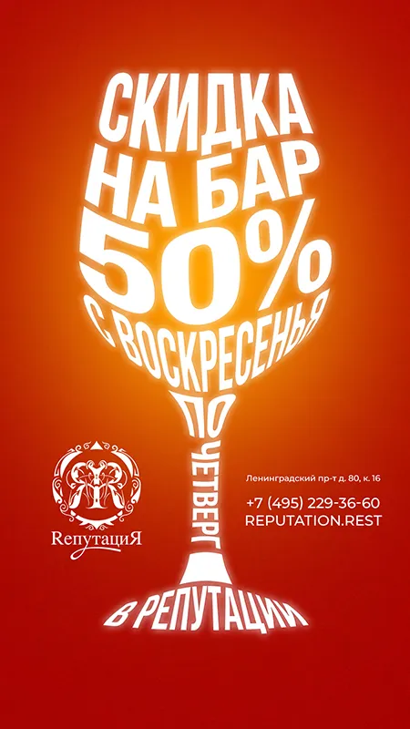 Скидка на бар 50%!