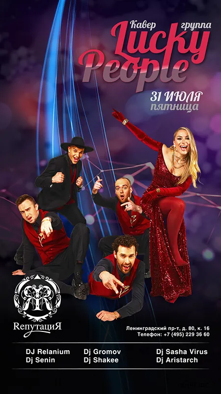 Кавер группа "Lucky People"