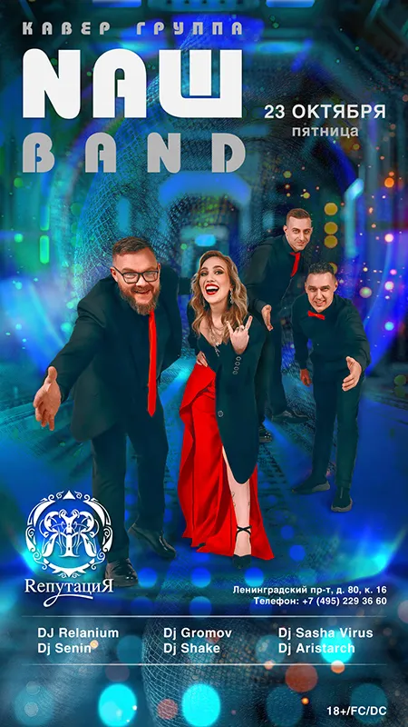 "Nаш band" кавер группа