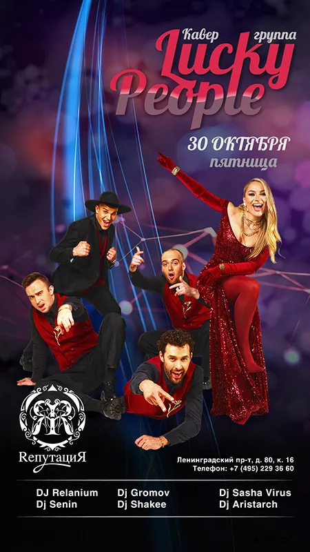 Кавер группа "Lucky People"