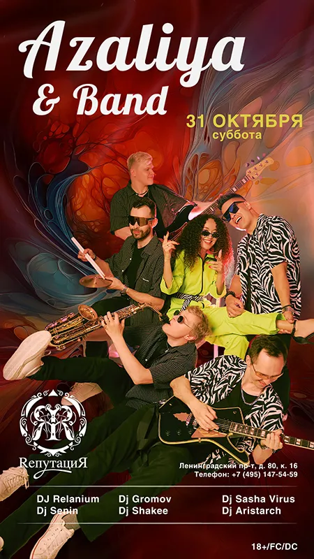 кавер-группа "Azaliya & Band"