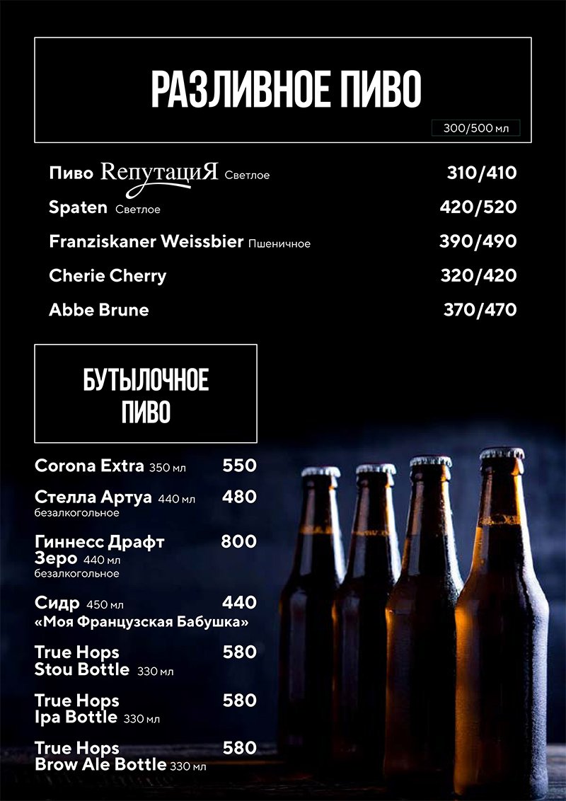 Бар. Rепутация