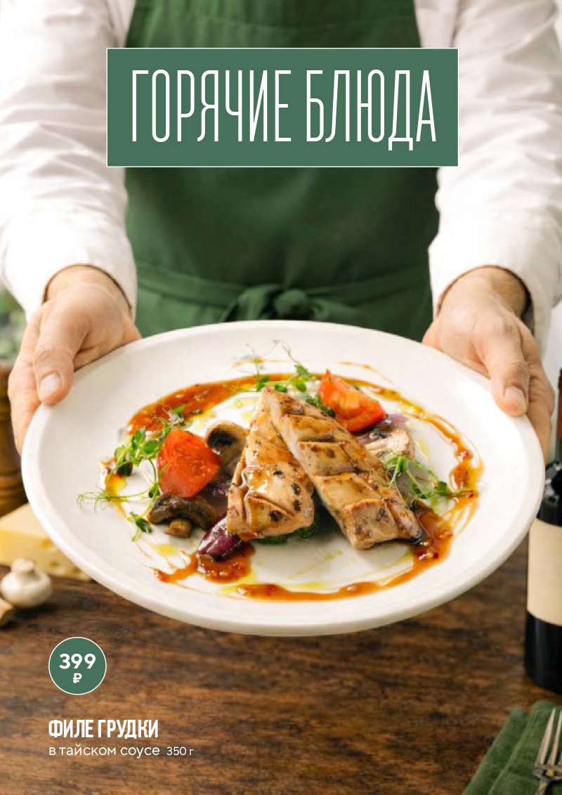Итальянское меню